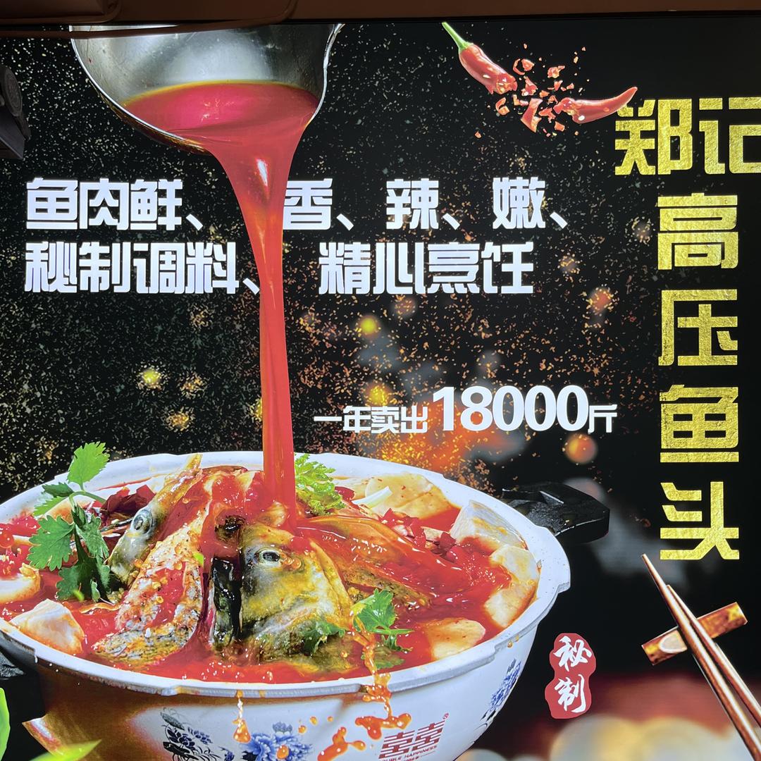 郑记高压鱼头（收学员）