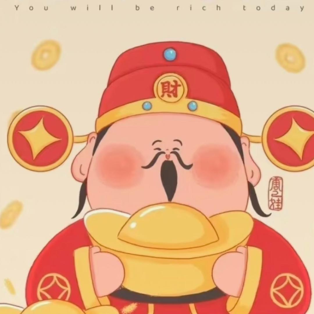 發財🥰
