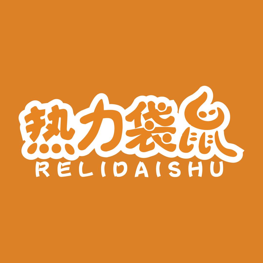 热力袋鼠官方旗舰店