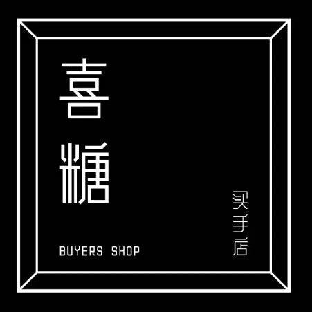 喜糖 BUYERS SHOP