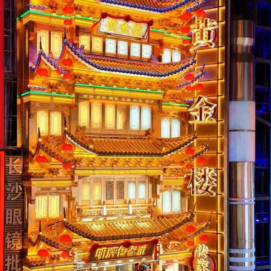 湖南黄金楼(南门口宠粉号)