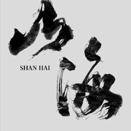 山与海