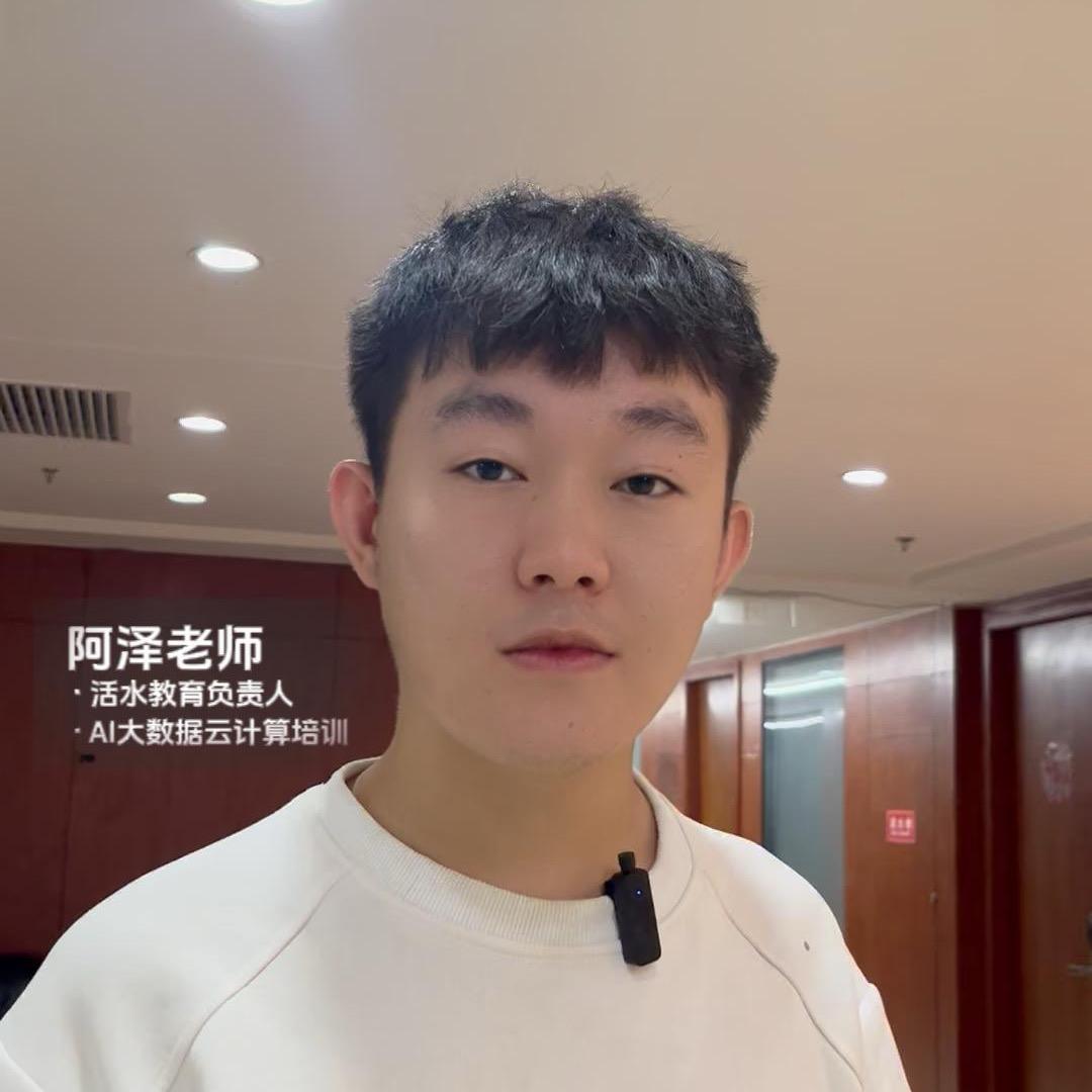 AI数据-阿泽老师