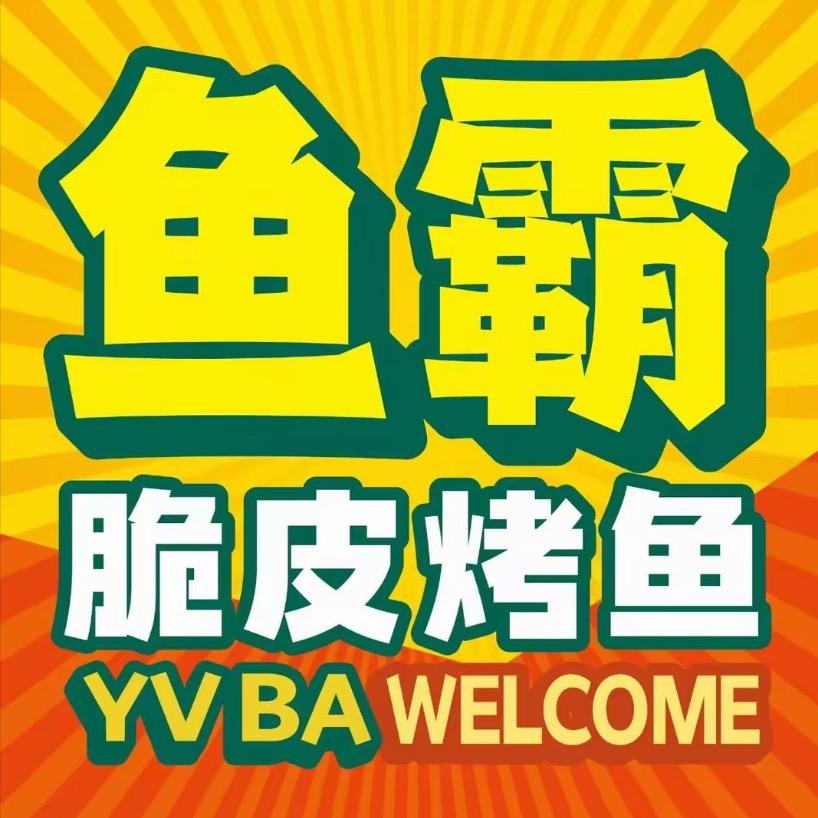 鱼霸脆皮烤鱼（莘县店）