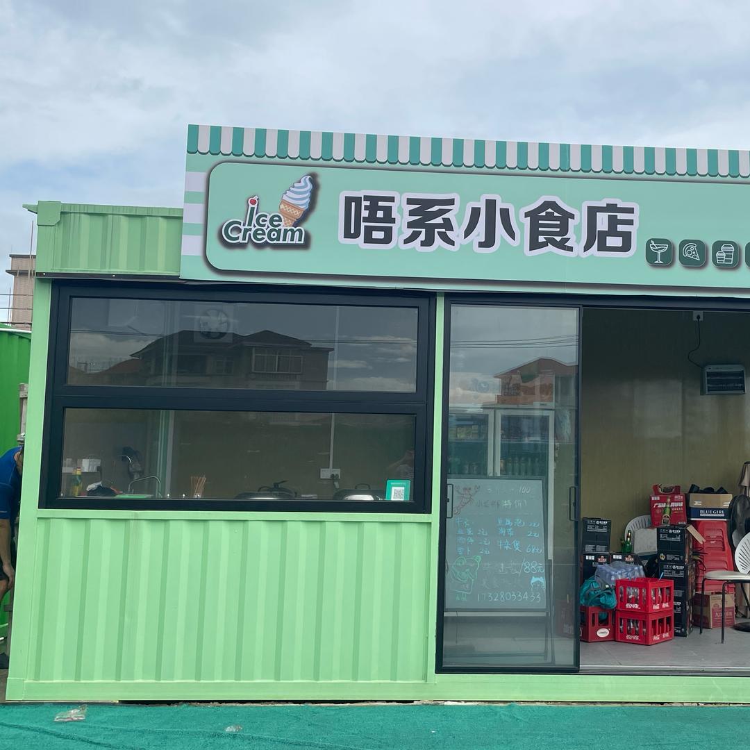 唔系小食店