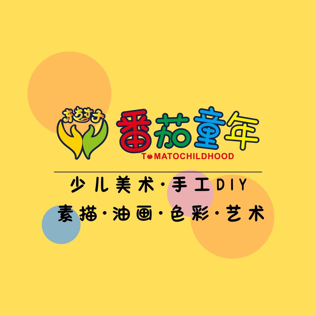 番茄童年·有个画家