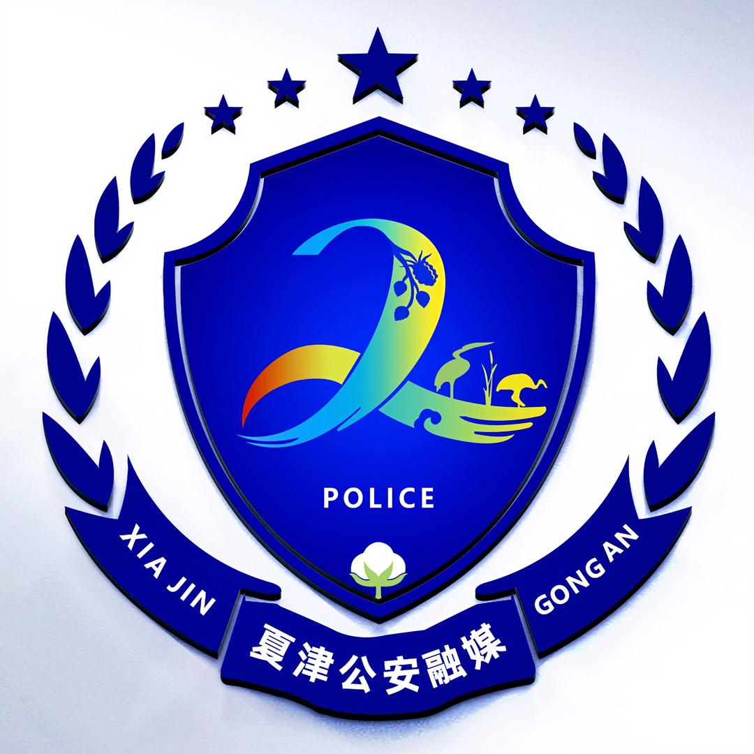 夏津警视