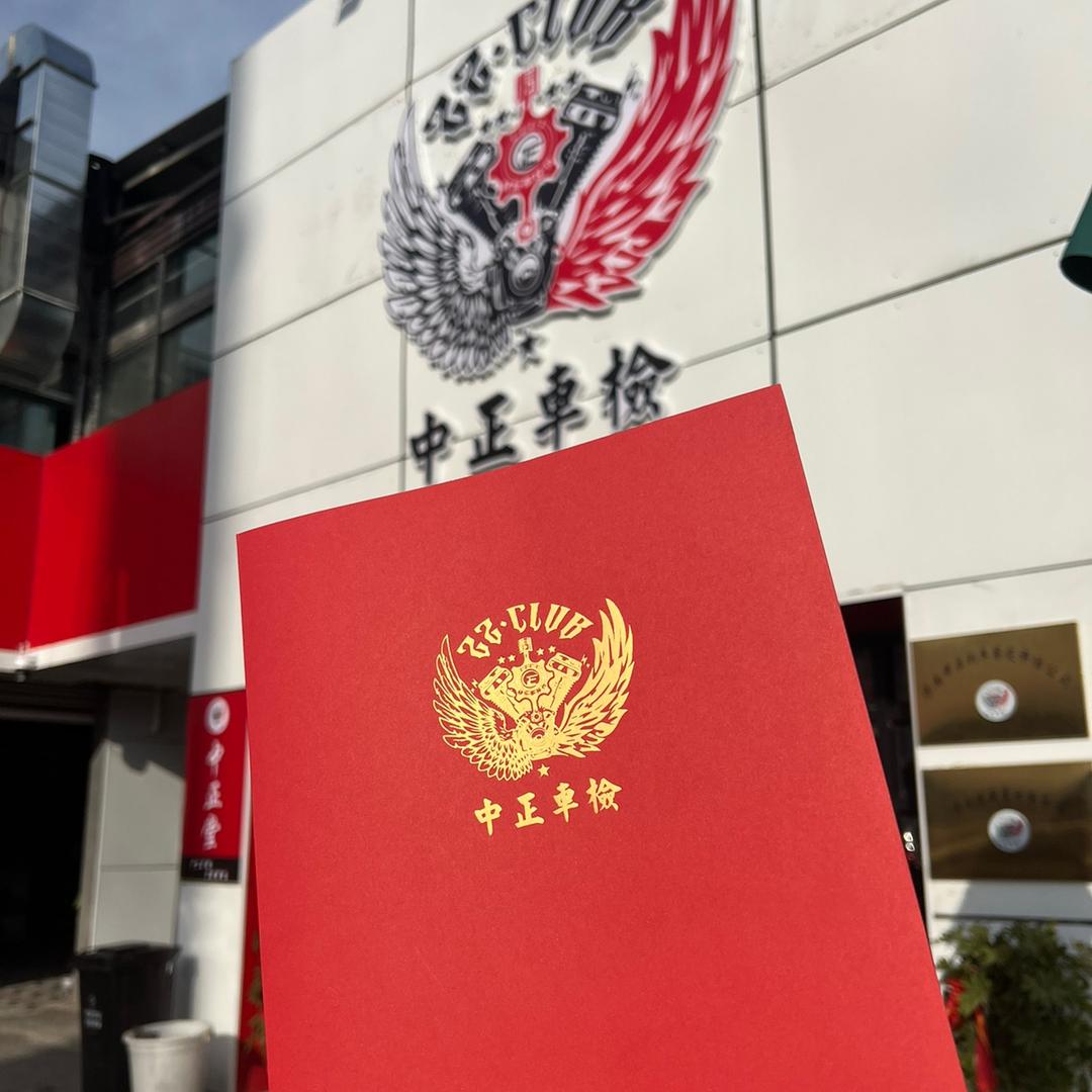 中正摩检（老孟）