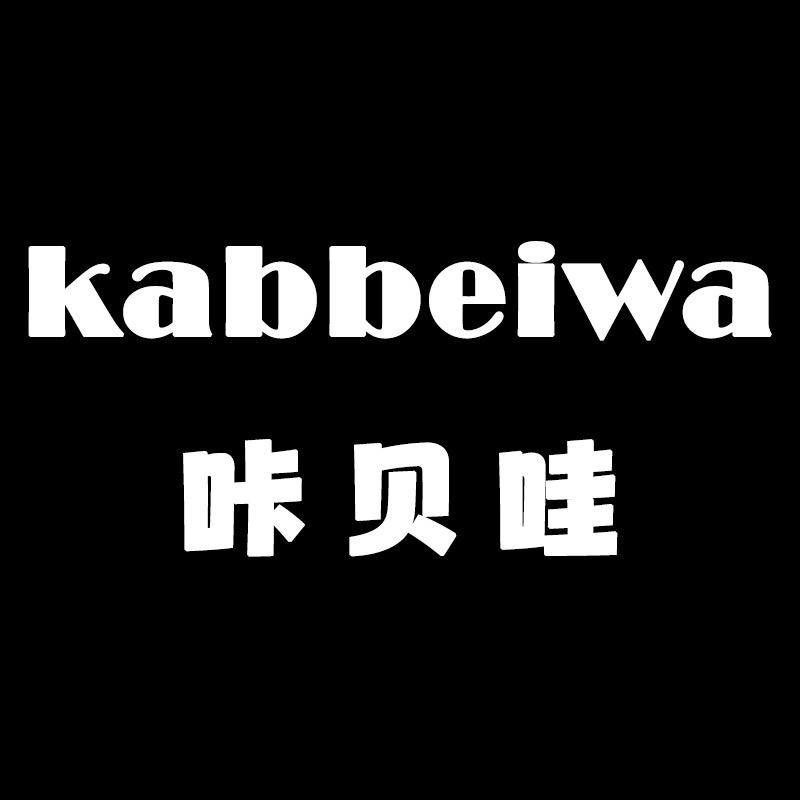 咔贝哇清典婴童用品专卖店