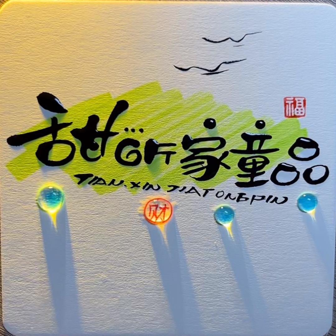 甜昕宝贝衣橱（退货不交易）