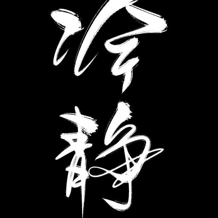 锋@