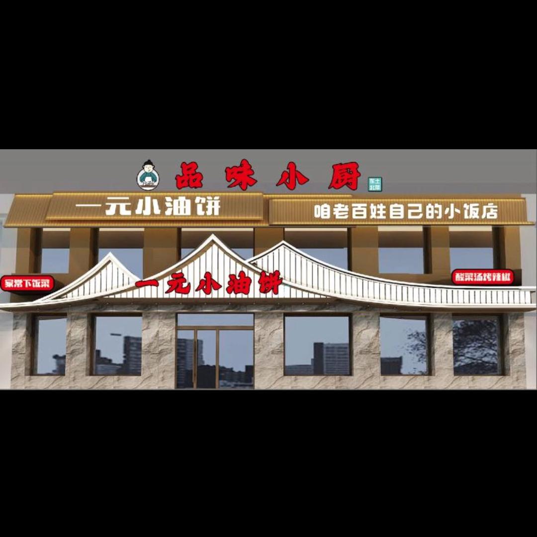 一元小油饼 秦小雨