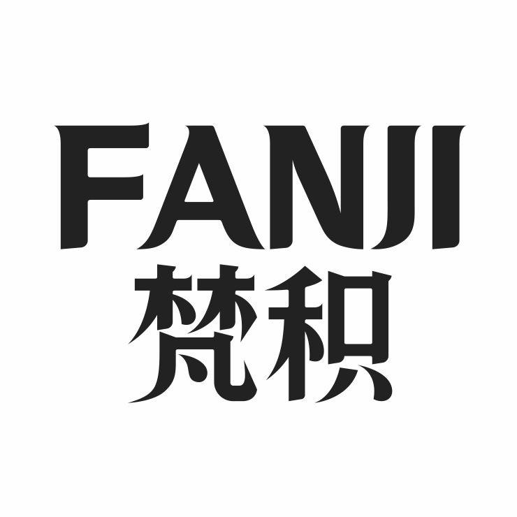 梵积FANJI