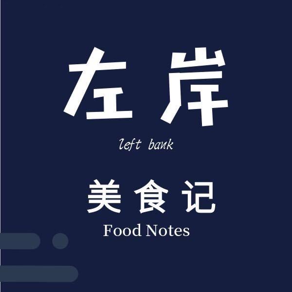 左岸美食记@抖音