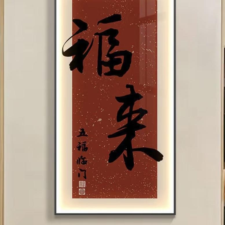 喜大家居装饰画