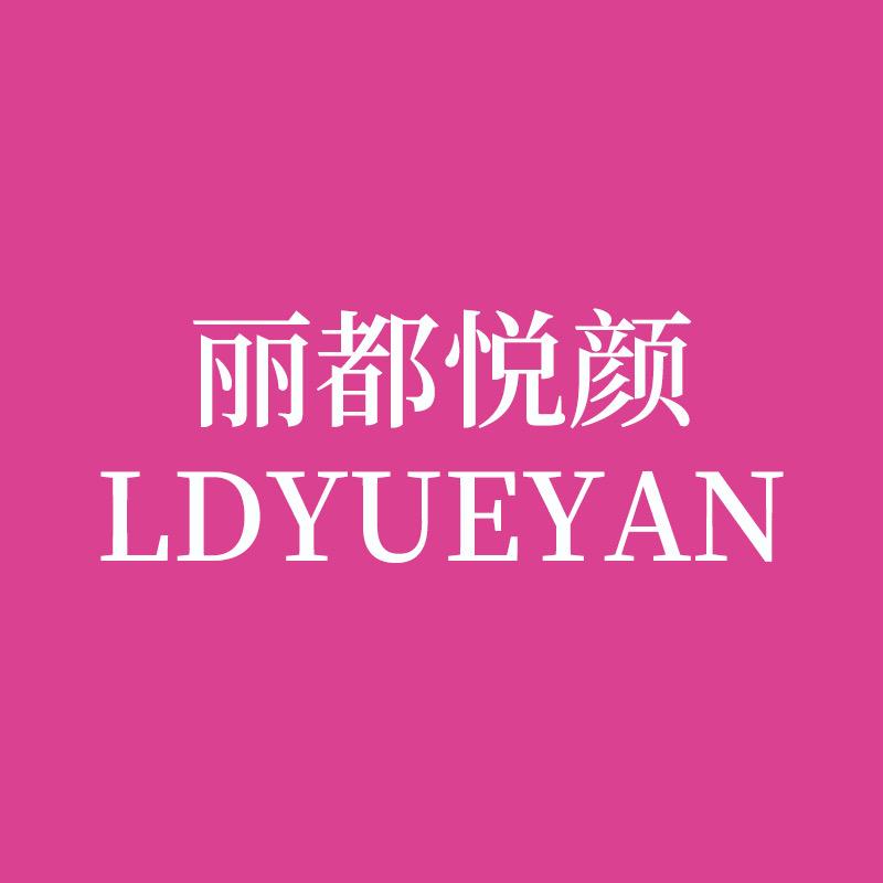 丽都悦颜-小爽丽都悦颜(旗舰店)