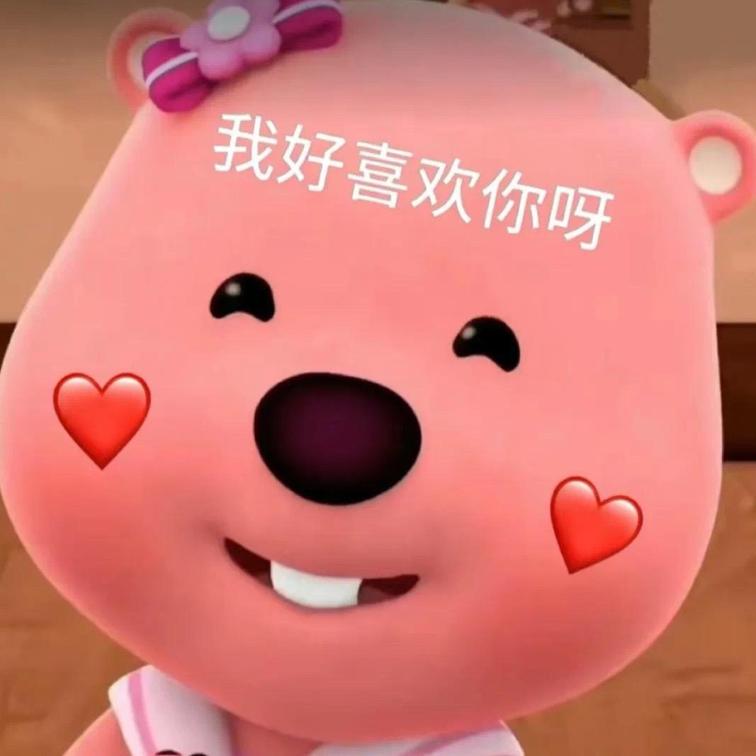 欣欣（个签拿汁源）