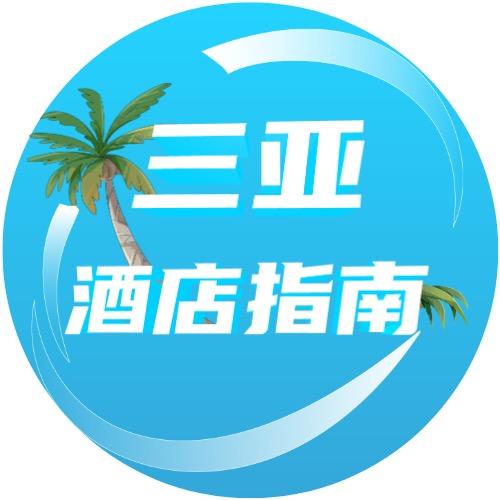 三亚酒店指南