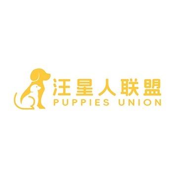 汪星人联盟
