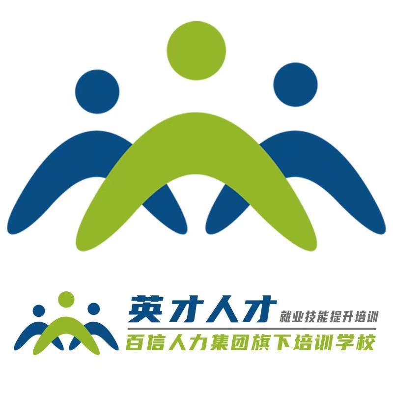 英才人才技能培训学校