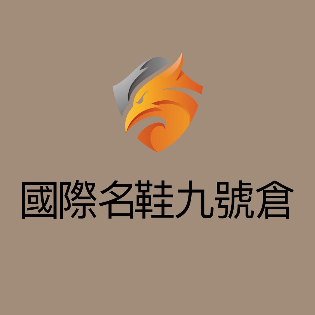 国际名鞋九号仓