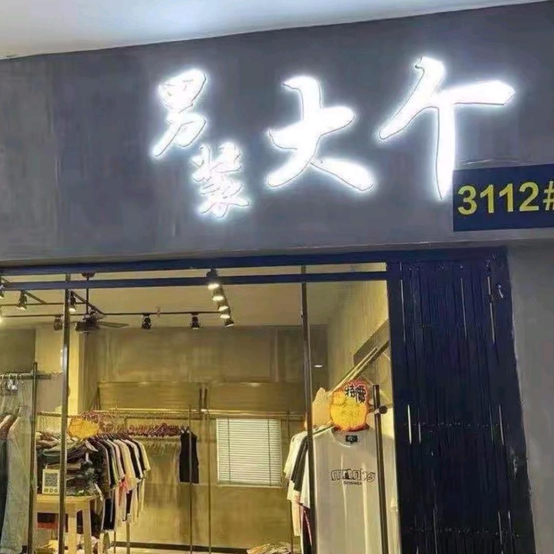 南通大个精选视频号