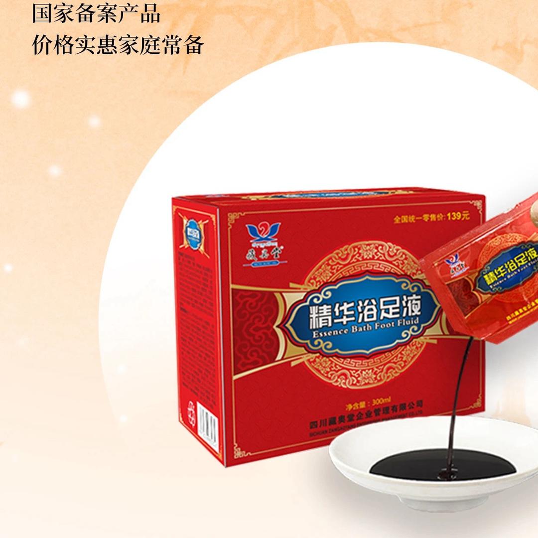 藏奥堂十元泡脚