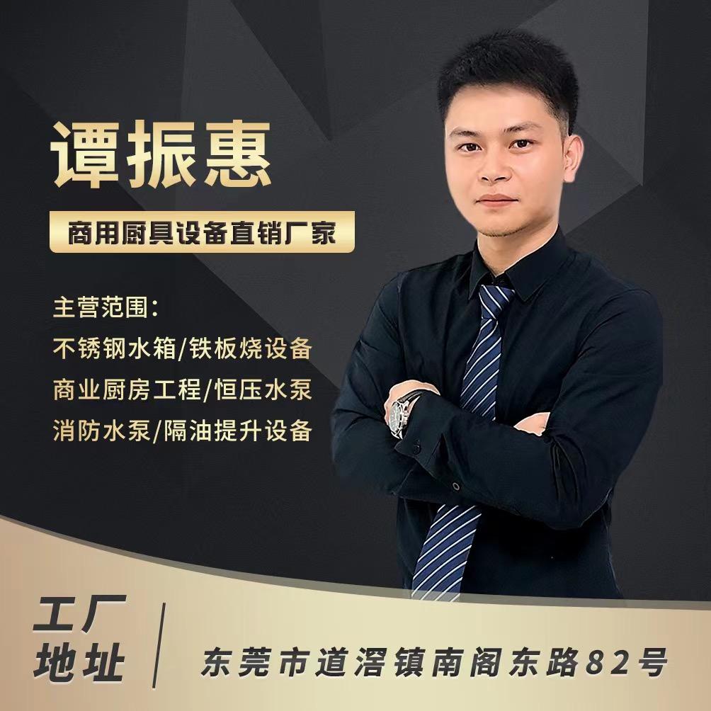 商用厨房设备谭生