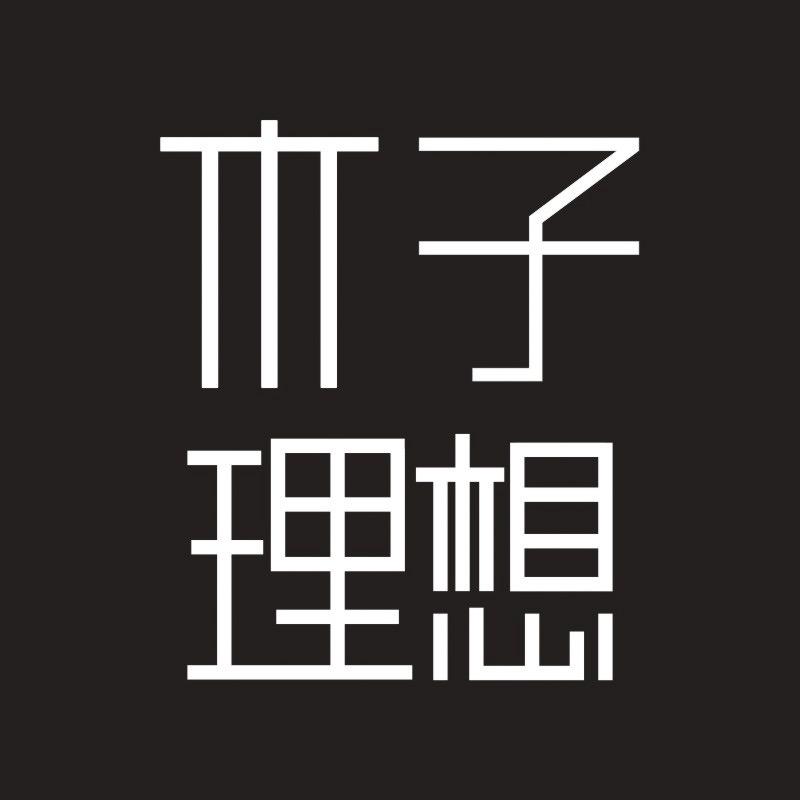 木子理想  「大裤子」🟡⚫️