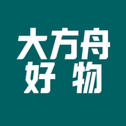 大方舟好物