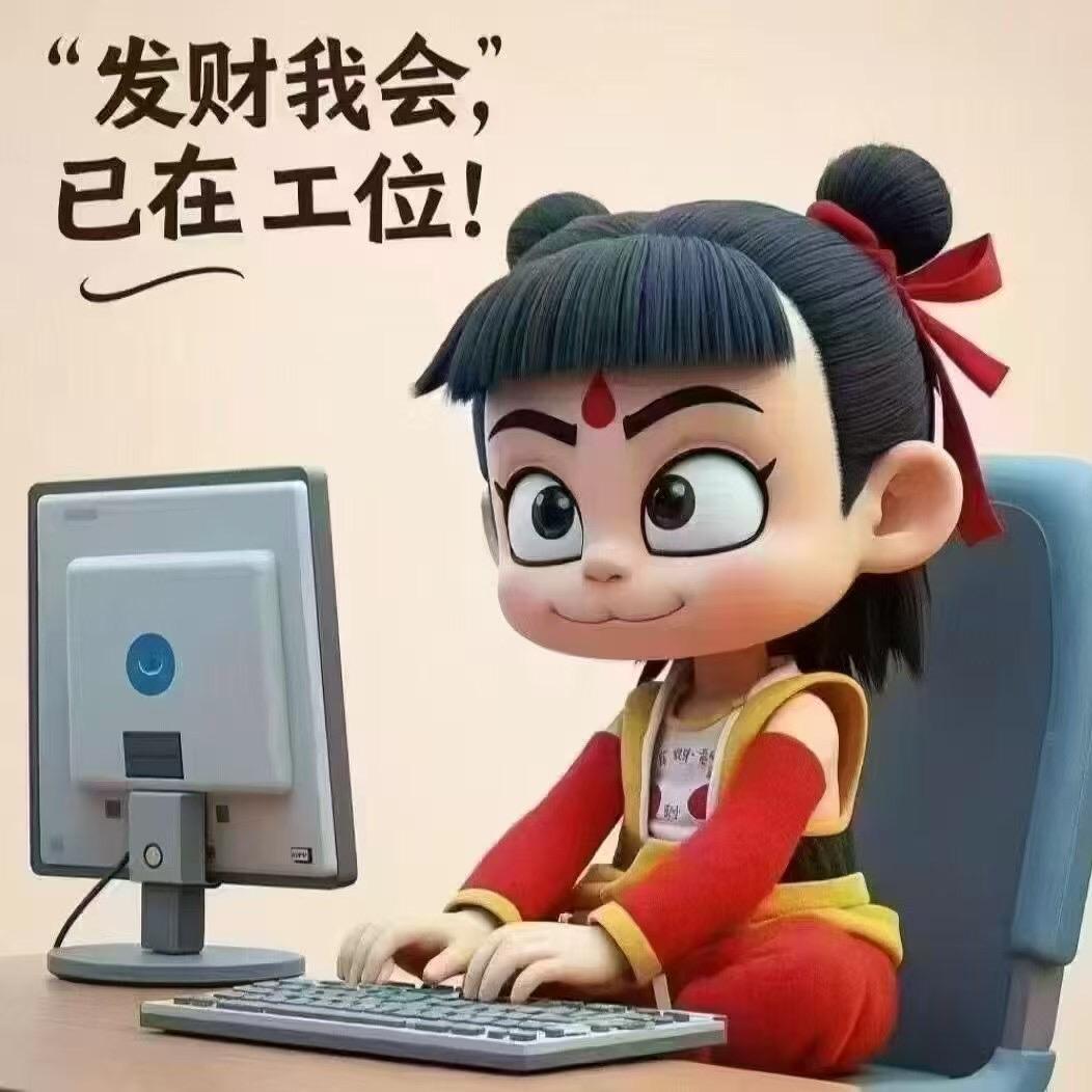 那个我