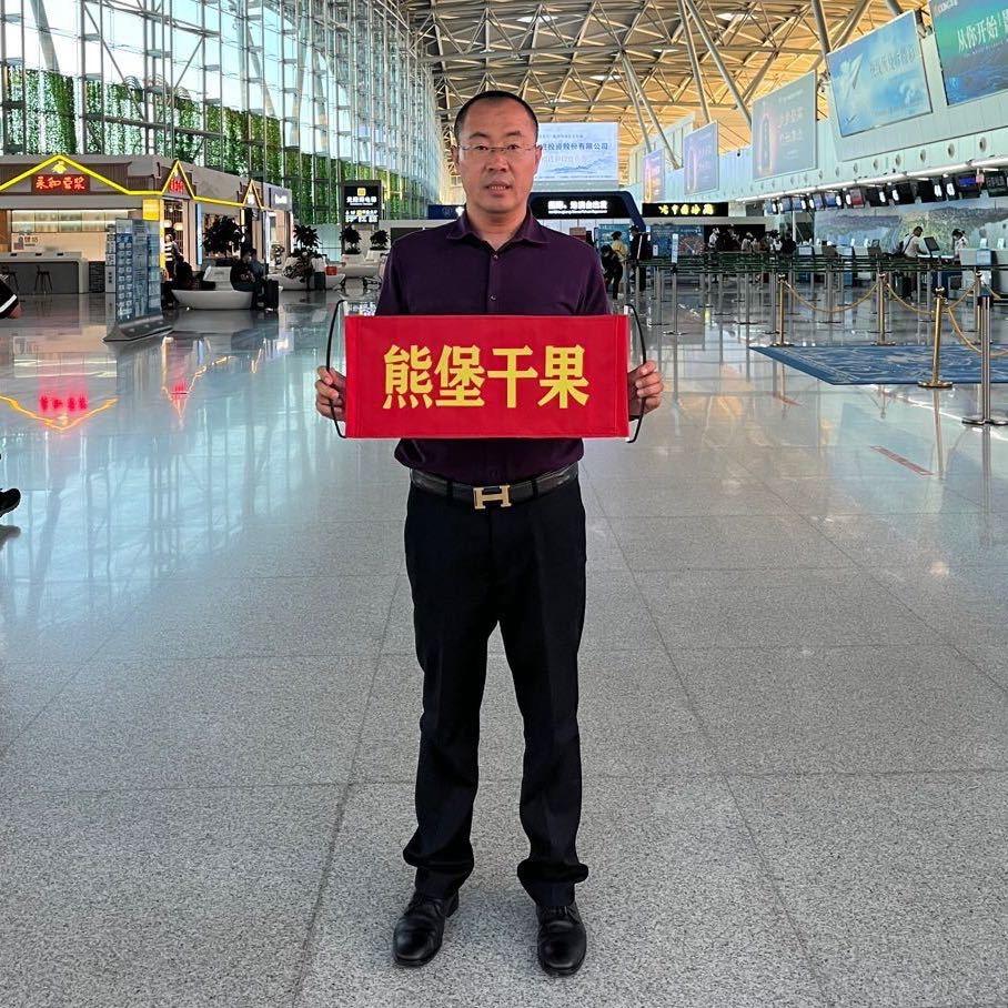 熊堡干果水果专用号