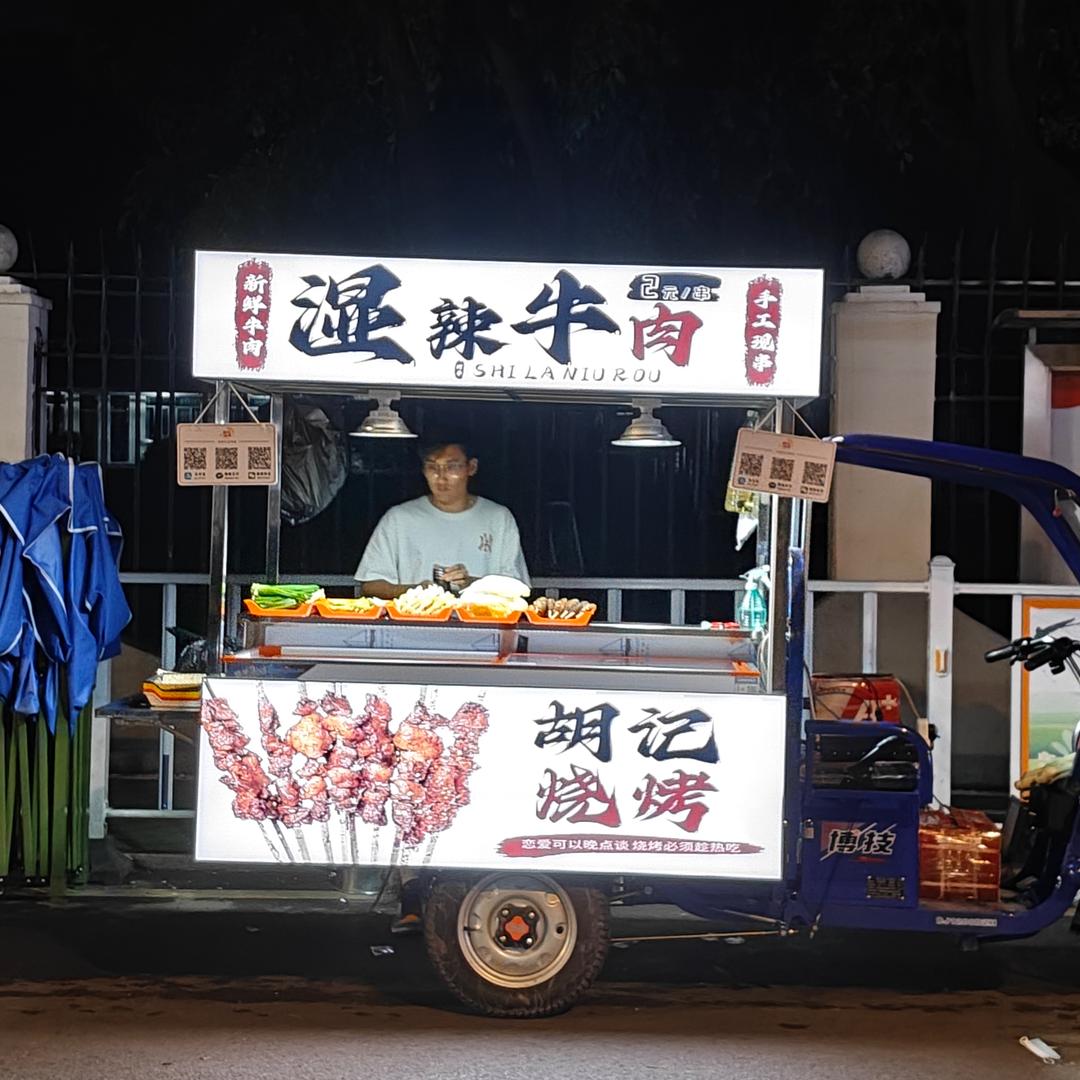 胡记烧烤（湿辣牛肉）