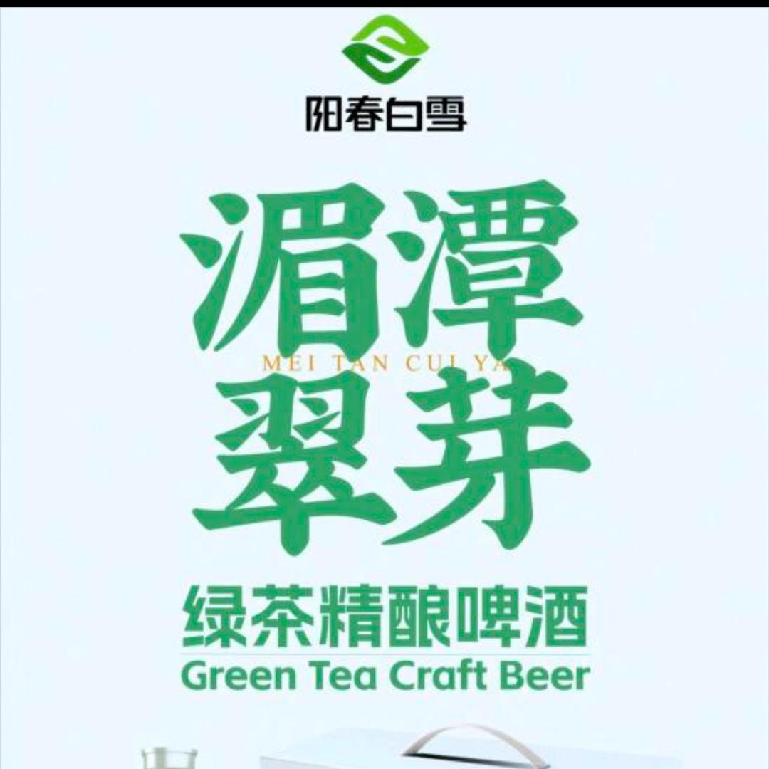 湄潭翠芽精酿啤酒～松