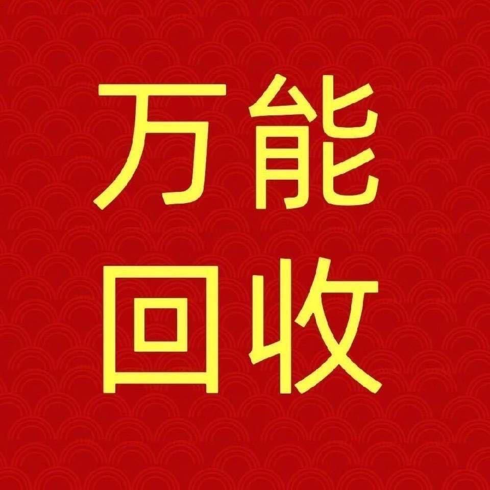 小夏爱回收