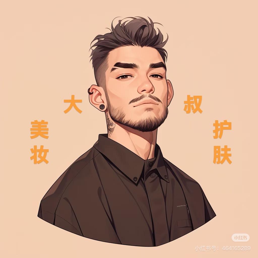 大叔美妆卖肤