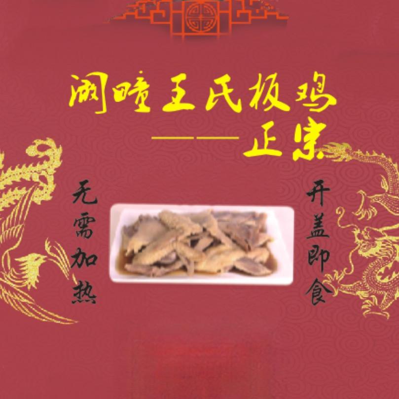 阚疃王宝超板鸡（工厂）
