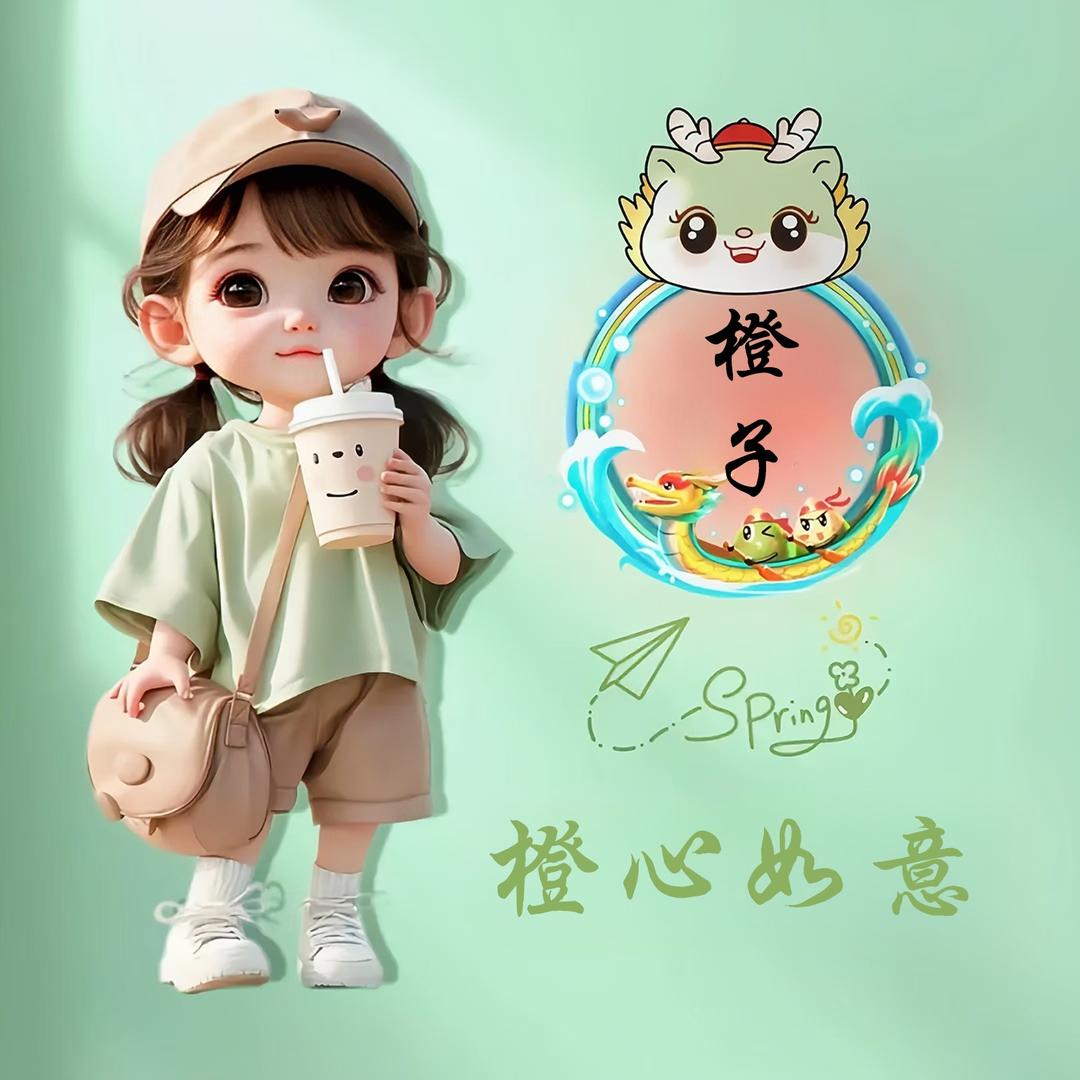 ꧁༺橙子༻꧂