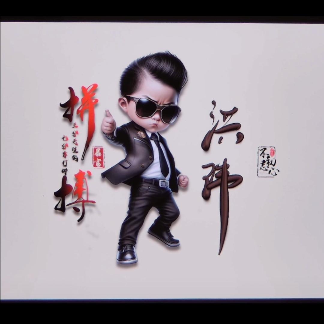 洪玮