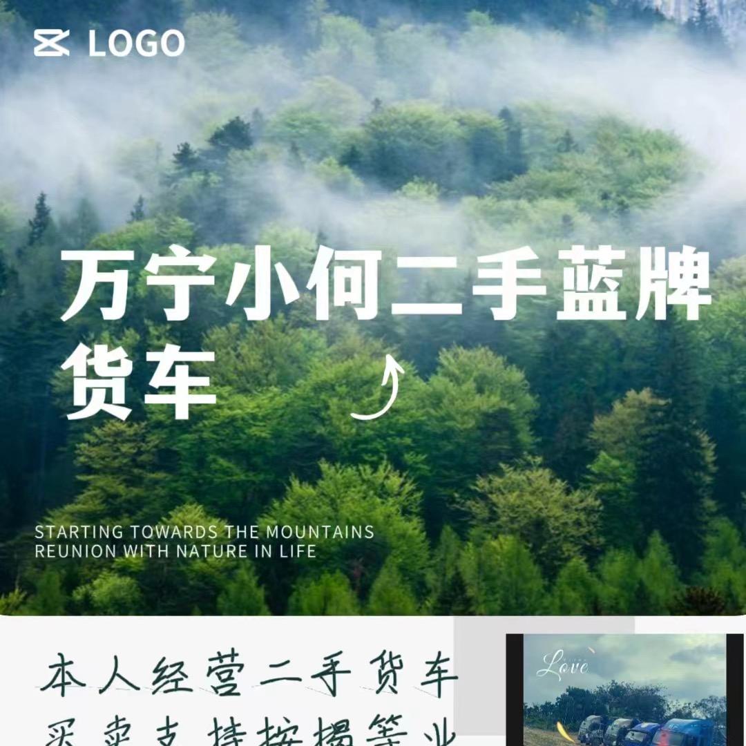 万宁小何货车