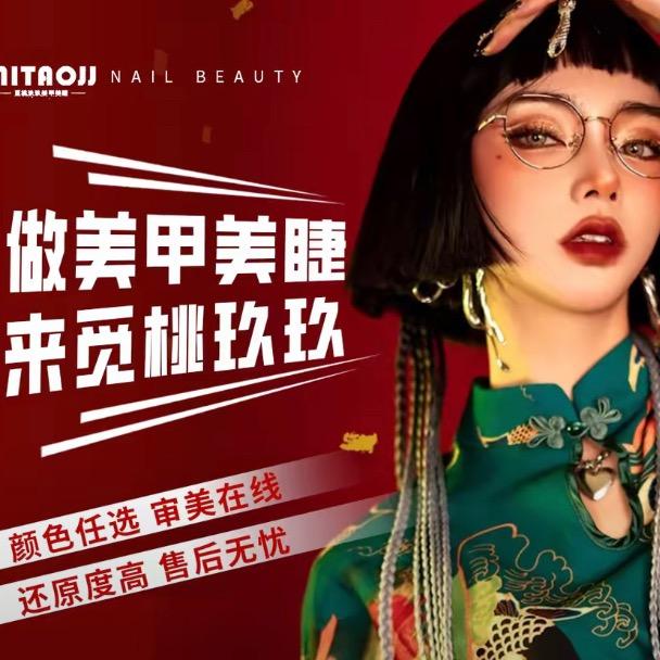 觅桃玖玖美甲美睫（下方里店）