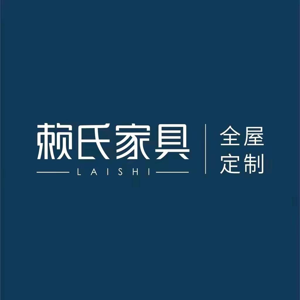 漯河赖氏家具～珊珊