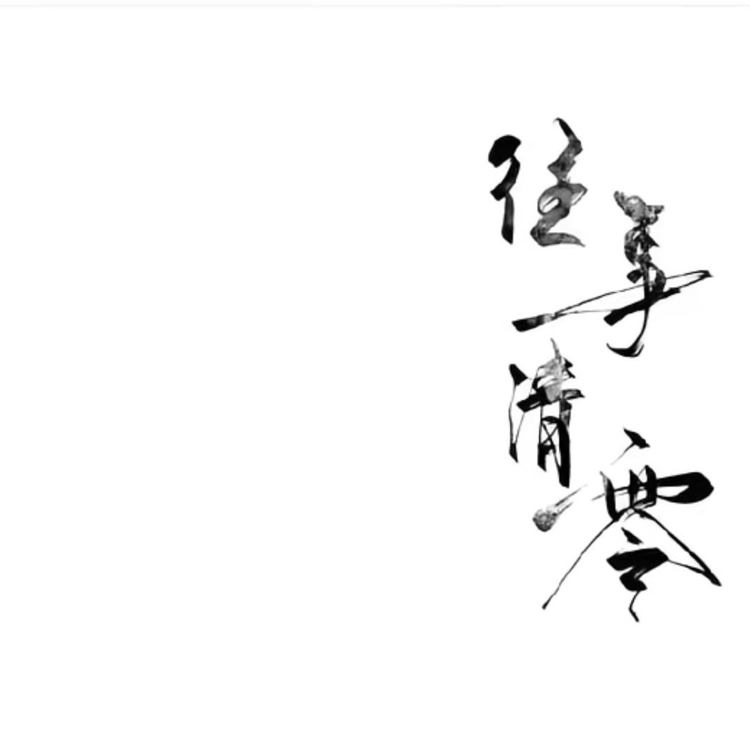 一个普通人