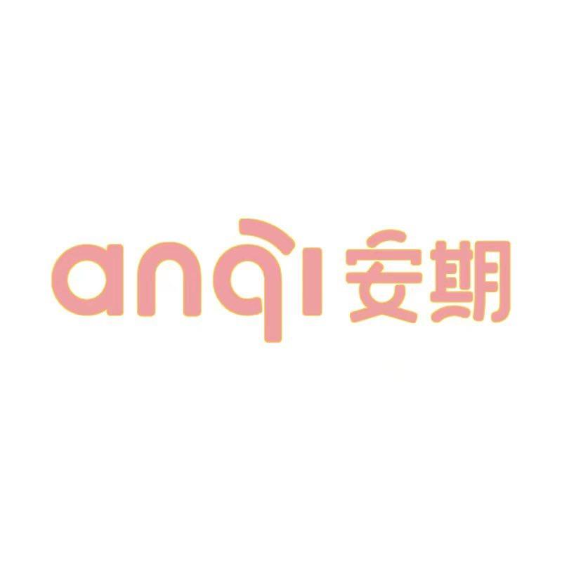 安期旗舰店