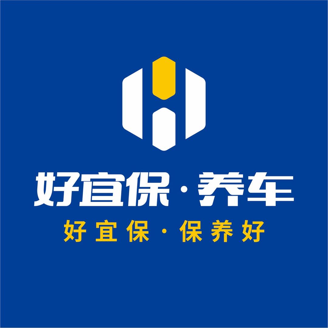 好宜保养车