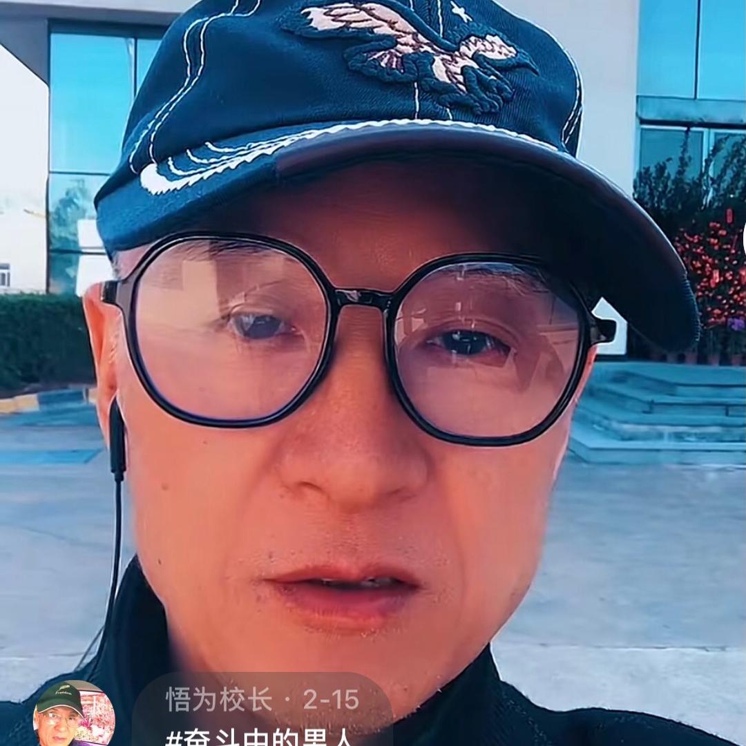 悟为