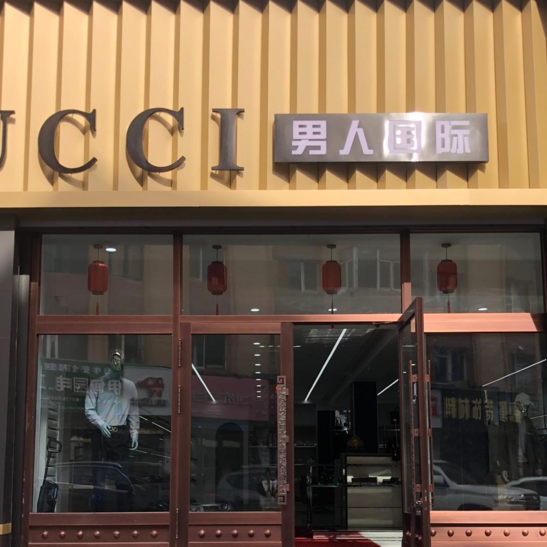 男人国际
