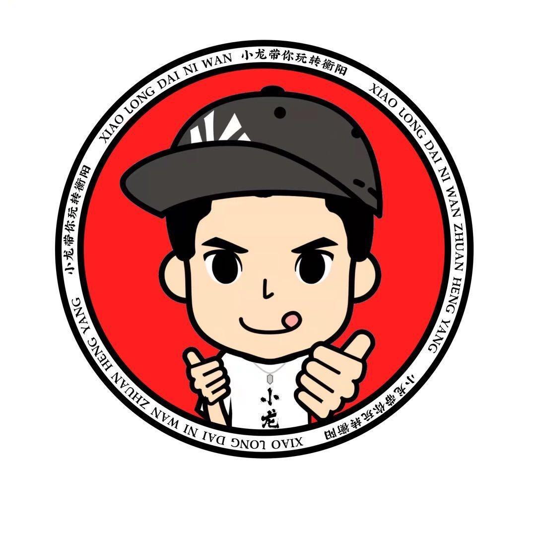 小龙带你玩转衡阳