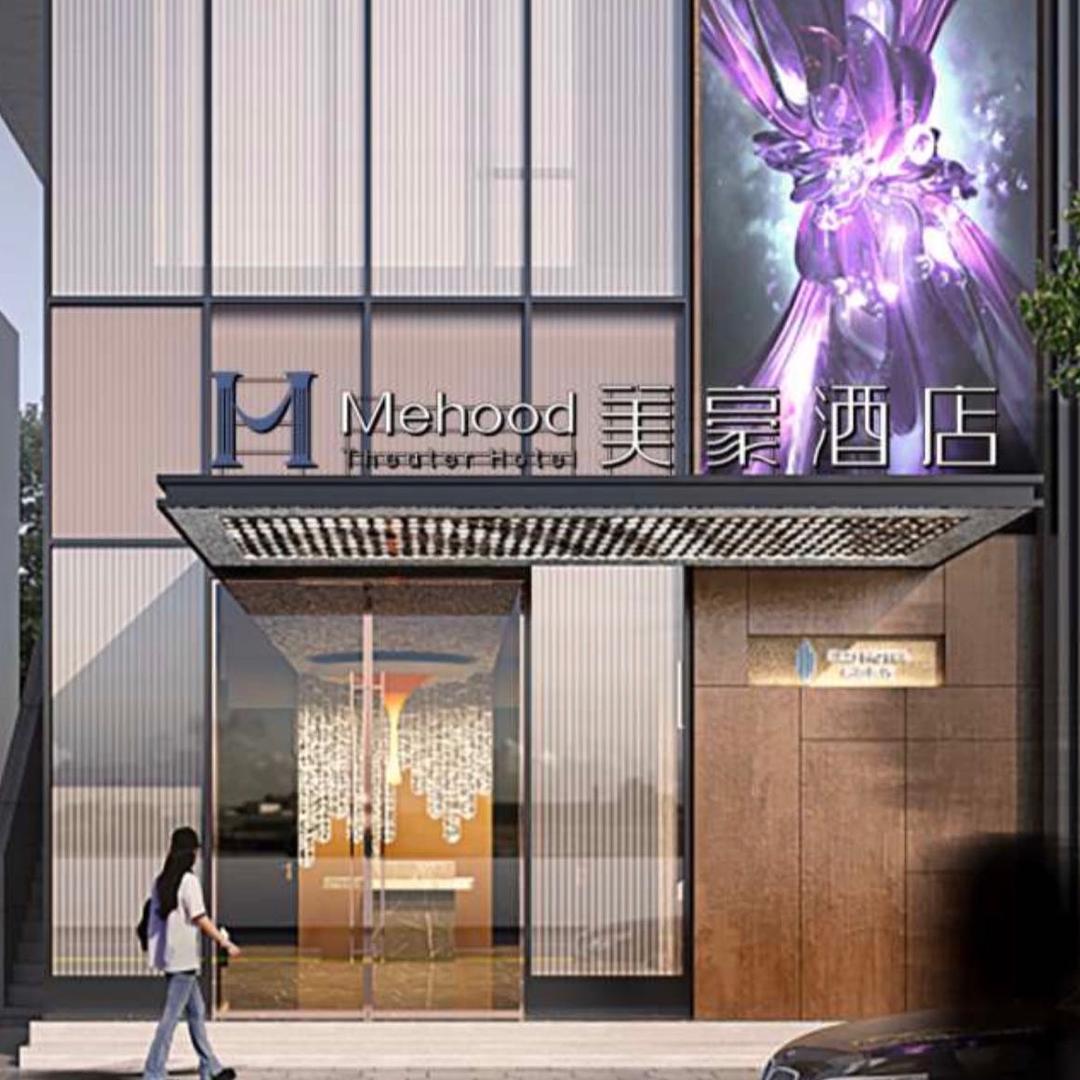 美豪酒店紫阳店