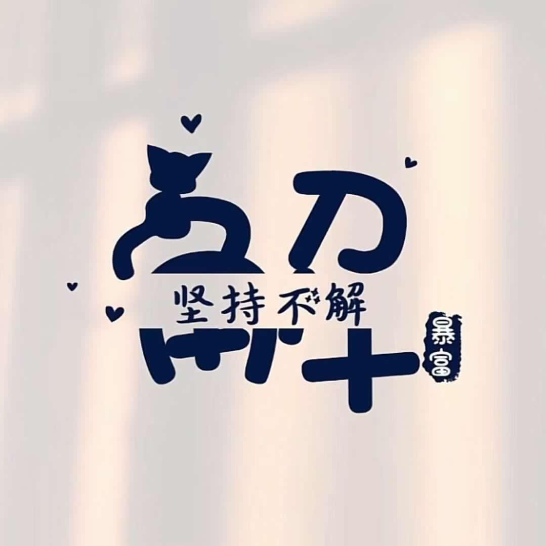 夜白